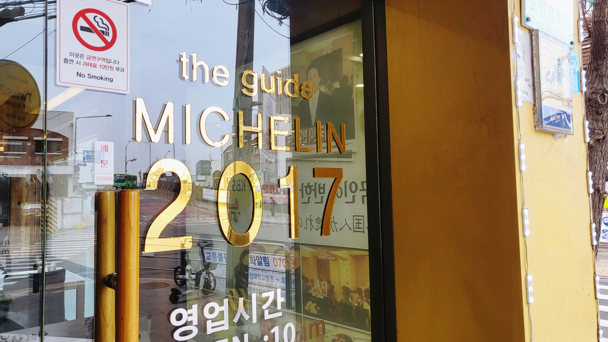 고봉삼계탕 중앙대점 미슐랭가이드 2017