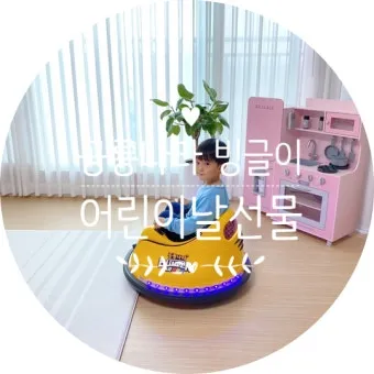 7세 남자아이 어린이날 선물 10선_12