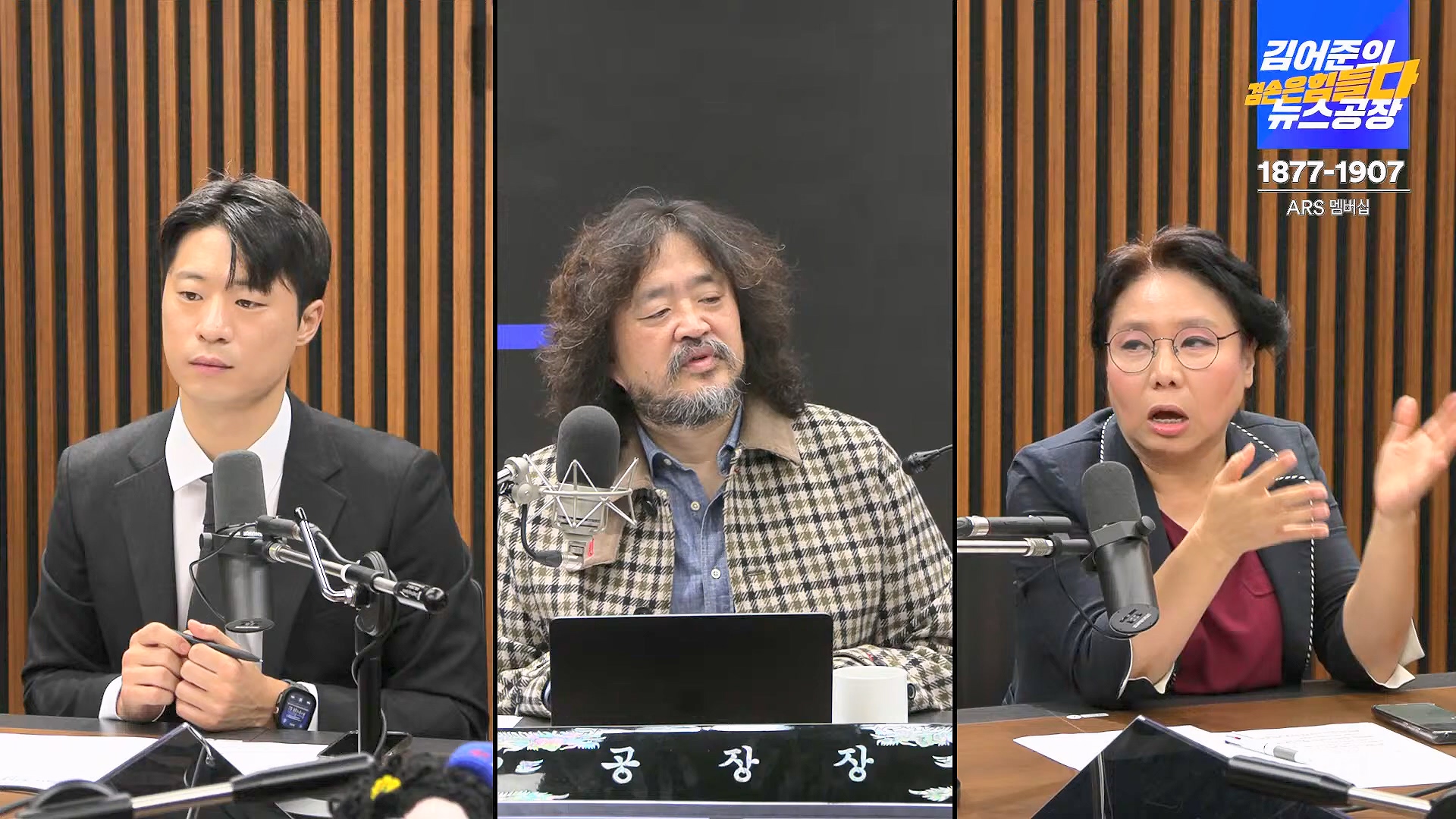 김어준의 겸손은힘들다 뉴스공장 2024년 11월 12일 화요일 [빨간아재, 김완, 노영희, 박현광, 정청래, 유홍준, 패션공장].mp4_20241112_155614.410.jpg