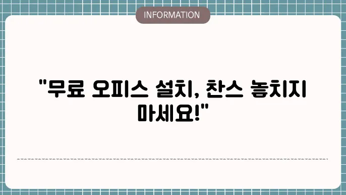 오피스 프로그램 무료설의 버튜버