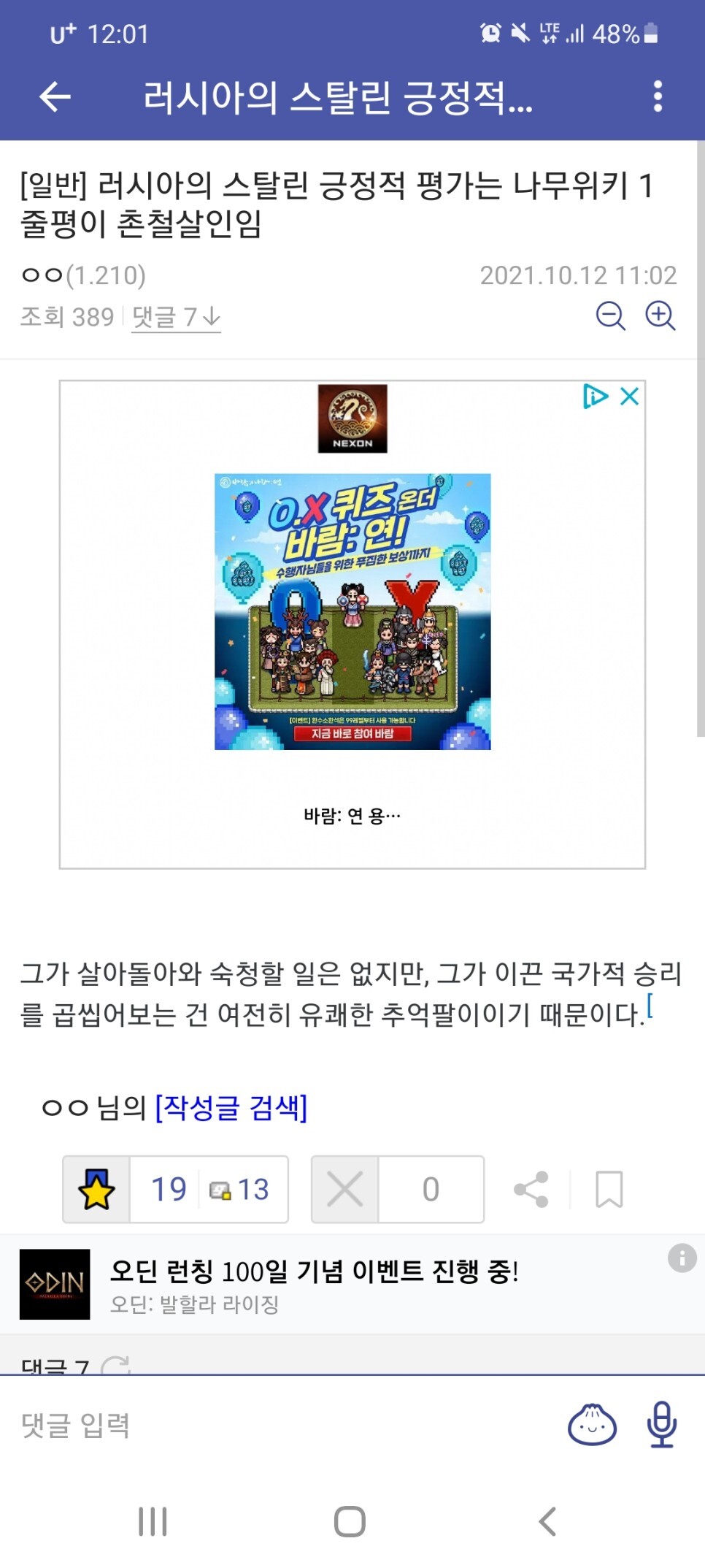  러시아의 스탈린 평가