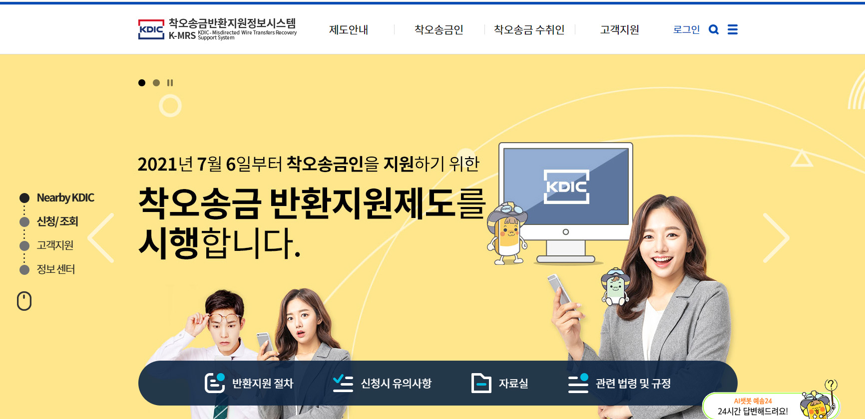  "아차! 잘못 송금했네?" 5만 원 이상 착오 송금 되돌려 받을 수 있다