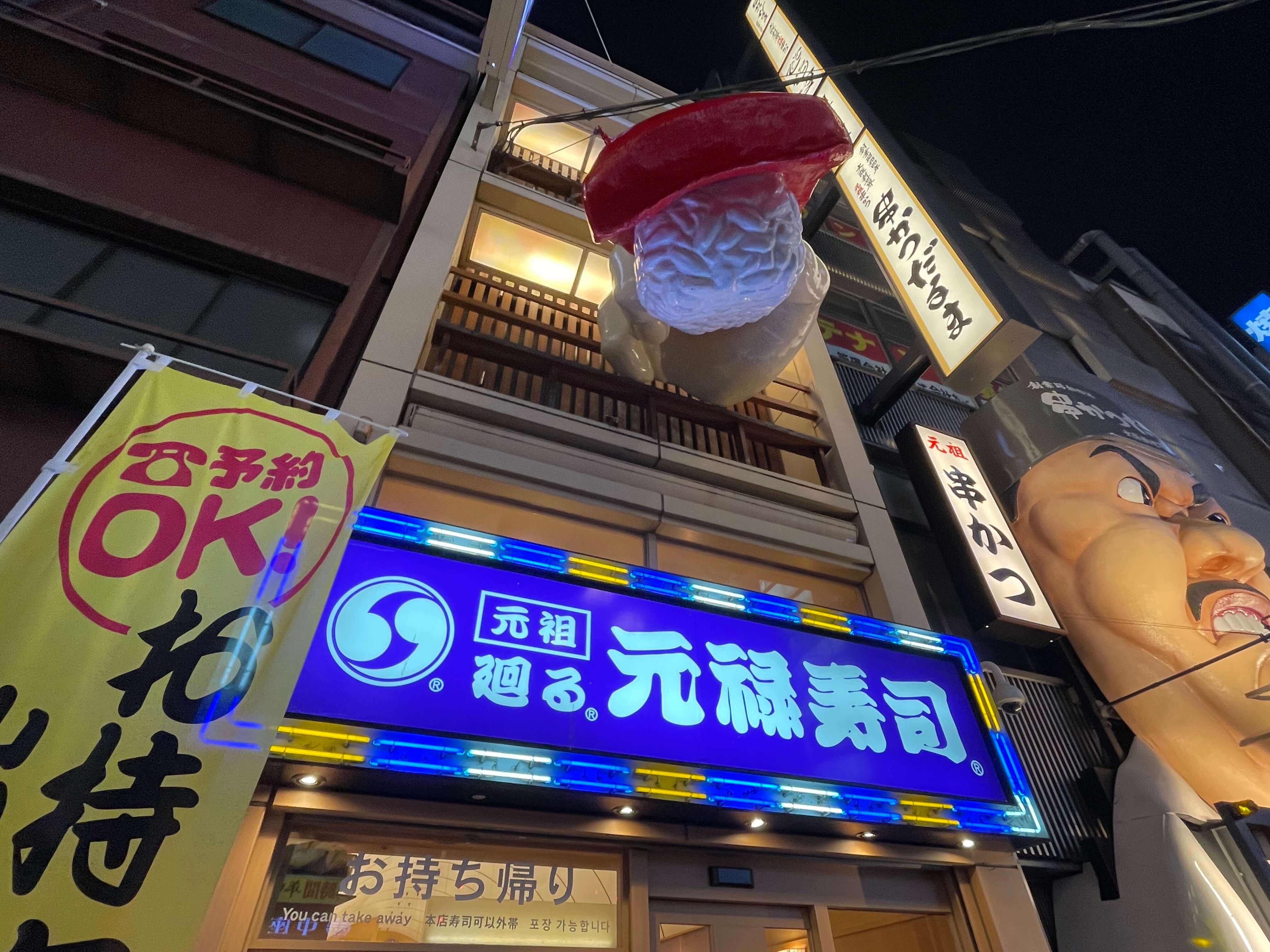 오사카-도톤보리-회전초밥-맛집-겐로쿠스시