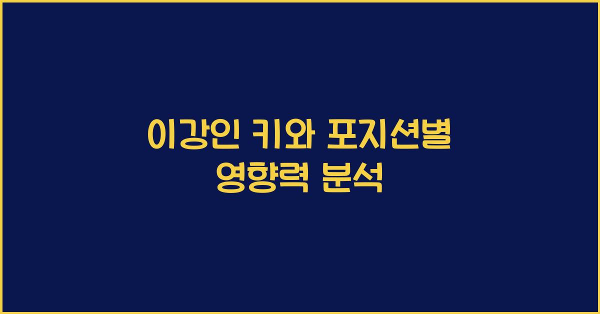 이강인 키
