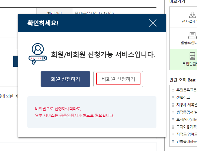 정부24 병적증명서 비회원 신청 팝업