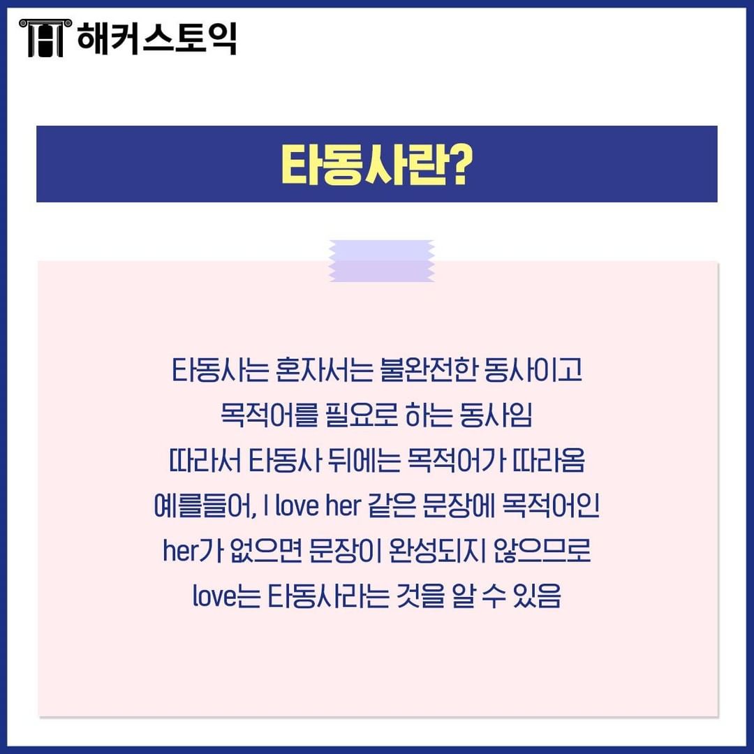 토익 자동사/타동사 구분 방법! - 해커스 공식 블로그 토익 자동사/타동사 구분 방법! - 해커스 공식 블로그