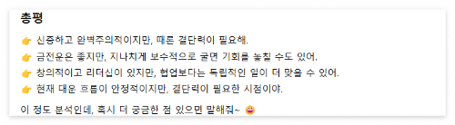 챗지피티 사주 프롬프트 결과