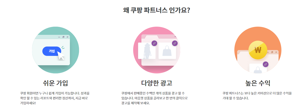 22년 쿠팡파트너스 수익 대공개, 쿠팡 파트너스 추천인 코드 -  하는법 어렵지 않아요!