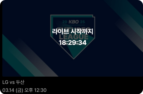 KBO 퓨처스리그 중계