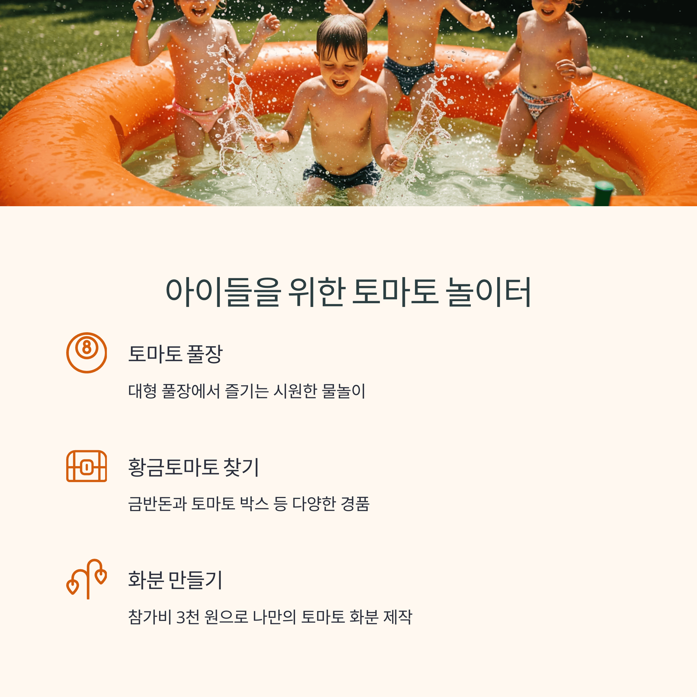 퇴촌 토마토 축제, 2025년 핵심 일정 총정리
