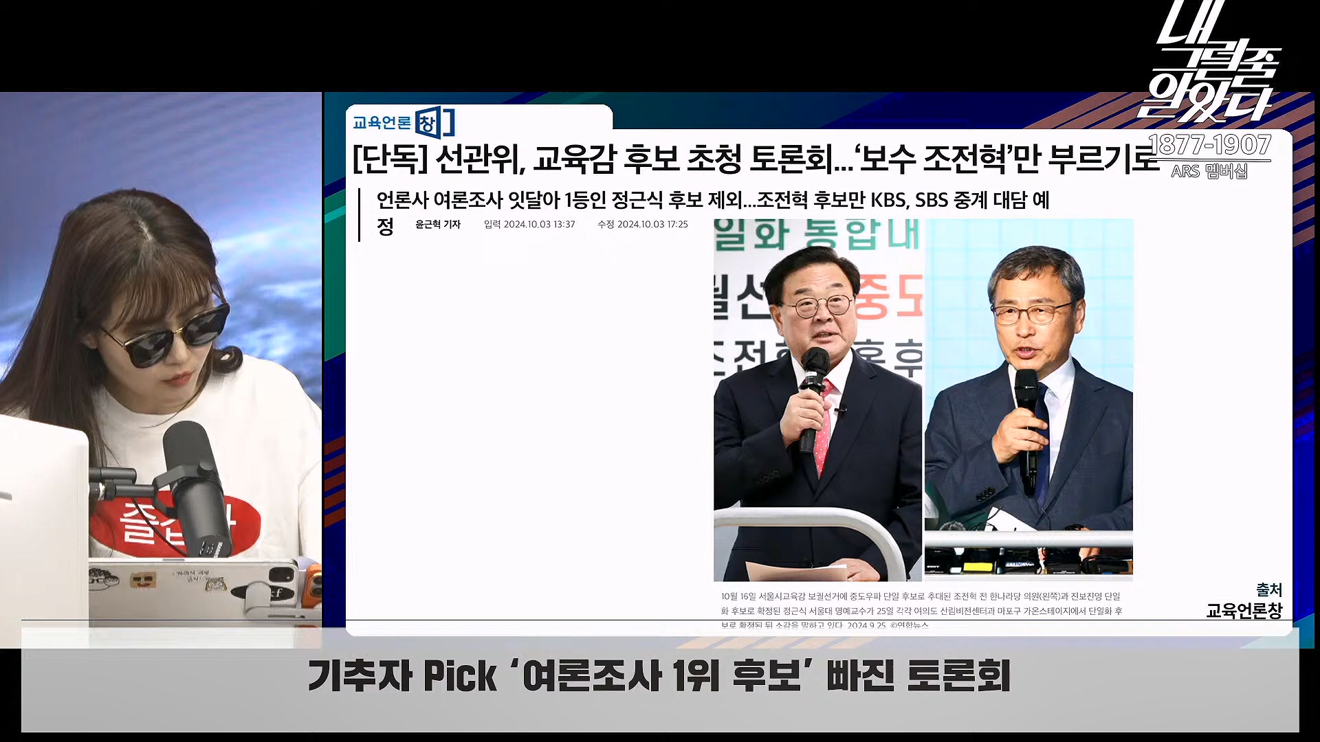 [이재석의 내그럴줄알았다] 김건희･채상병 특검법 또 부결ㅣ기추자 & 이봉우 - 2024년 10월 4일 금요일.mp4_20241005_162347.665.jpg