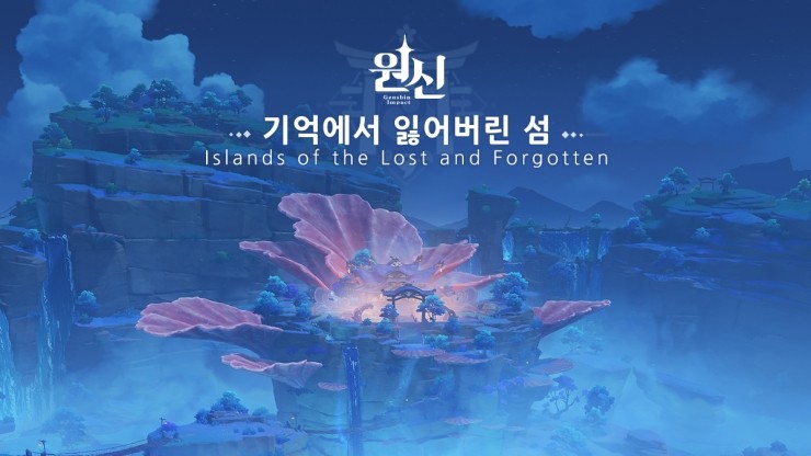  기억에서 잃어버린 섬 - 해연의 밑 - 2 -