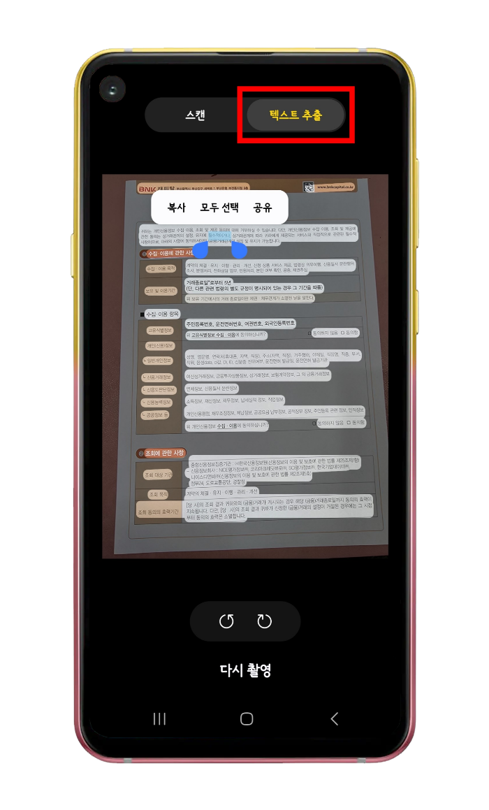 텍스트 추출 클릭 시 모습