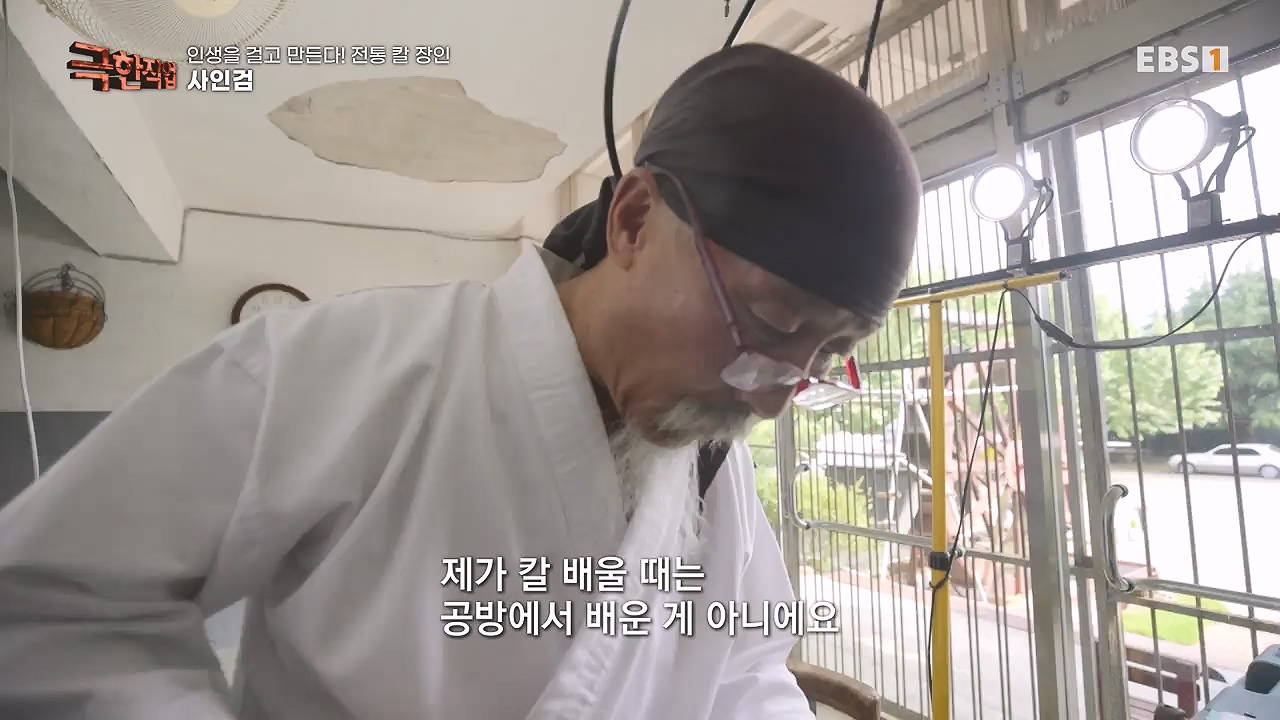 TV - 전 국민의 평생학교 EBS인생을 걸고 만든다! 전통 칼 장인!.mp4_20240713_161400.624.jpg