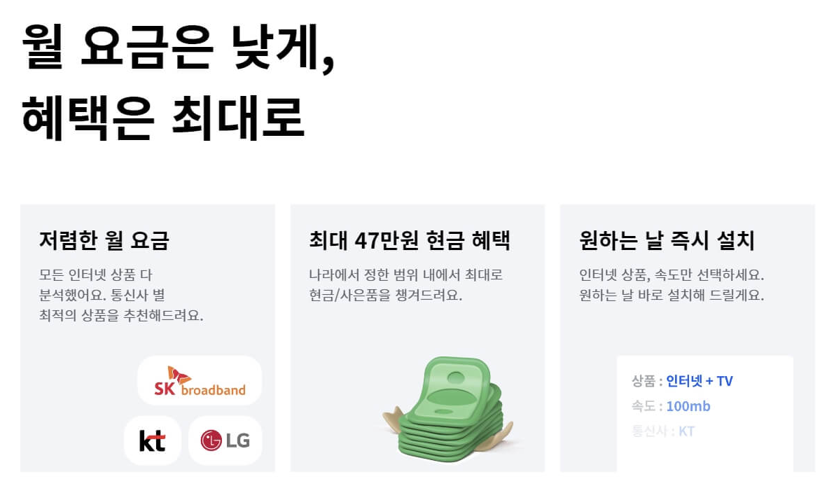 인터넷 / 케이블TV 신규 가입 사은품많이주는곳