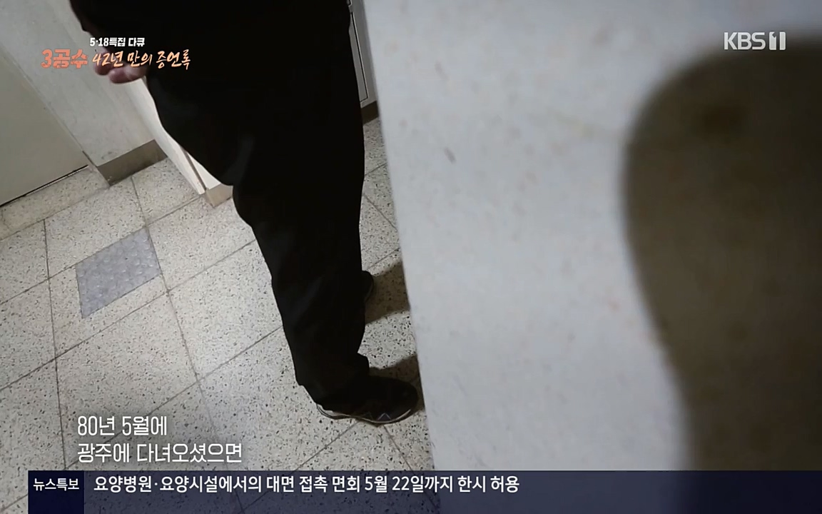 5.18 특집 다큐 3공수 42년 만의 증언록.E01.220519p-NEXT.mp4_20220519_185402.234.jpg