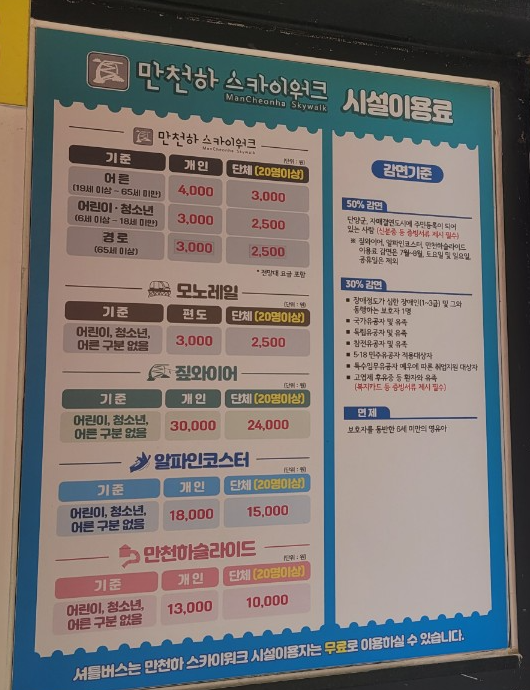 만천하스카이워크 제3주차장