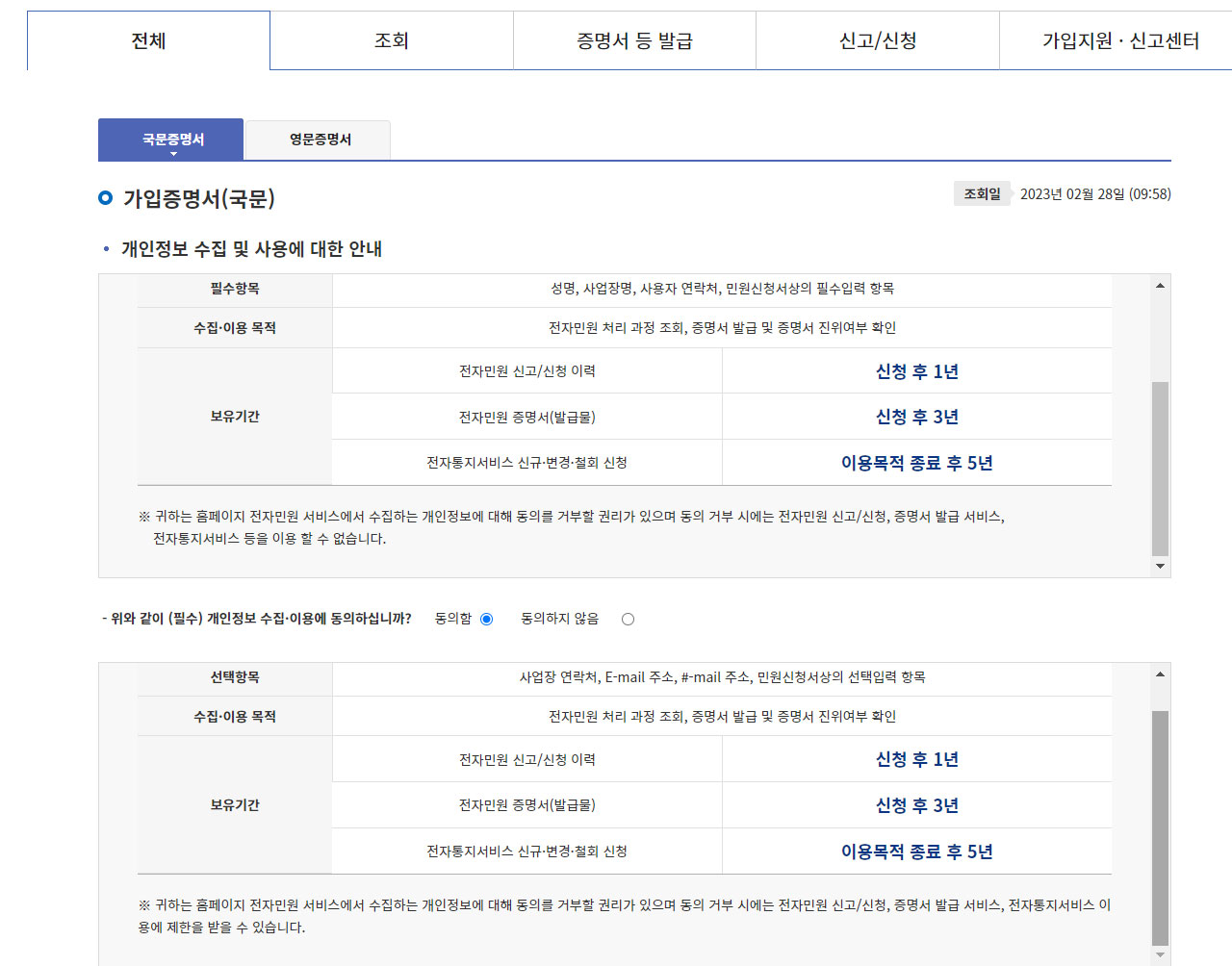 재직증명서 발급방법