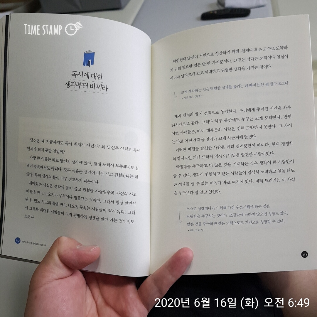  퀀텀독서법 독서에 대한 생각부터 바꿔라