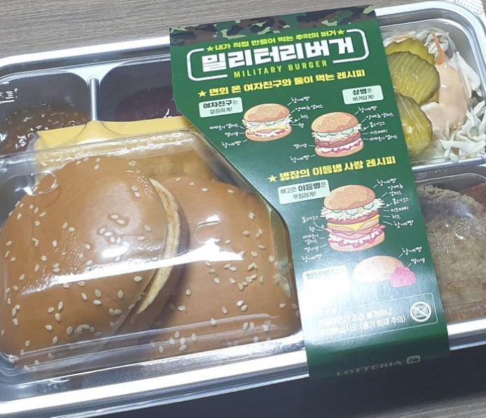  밀리터리버거 그때 그시절 추억 속으로 빠져들다.