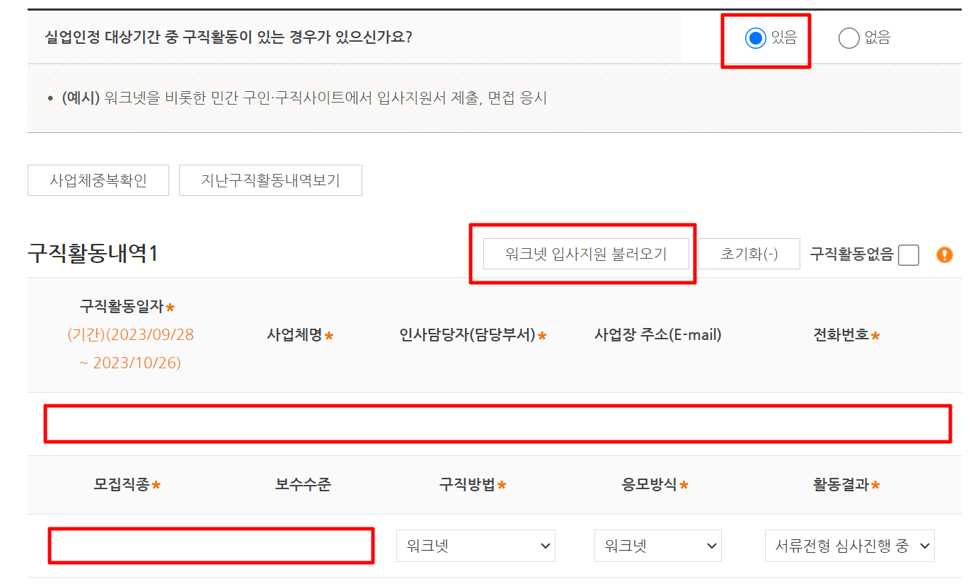 구직활동 있음