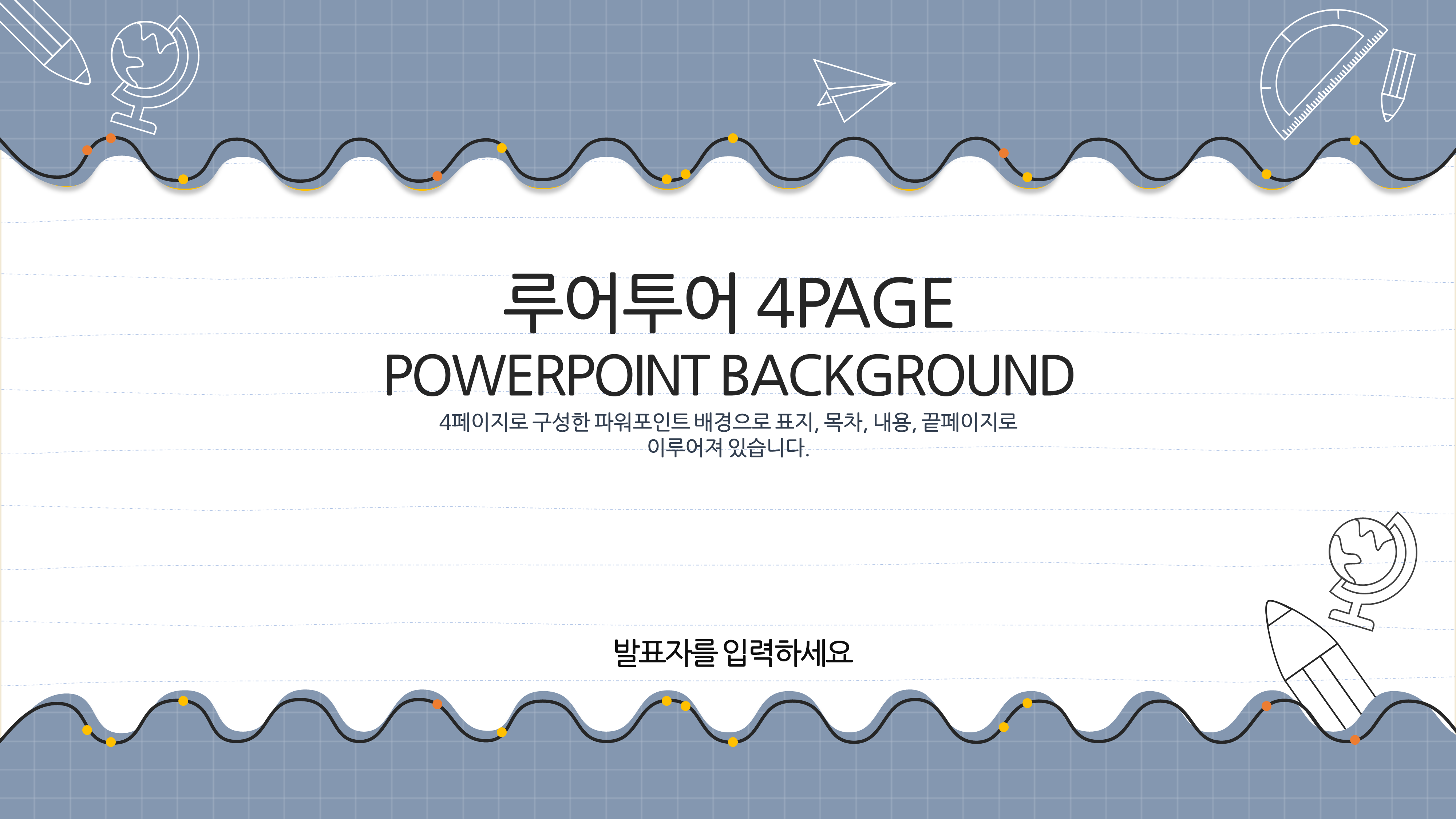  ppt 배경 -귀여운 형태의 발표용 과제 숙제용 PPT 배경입니다