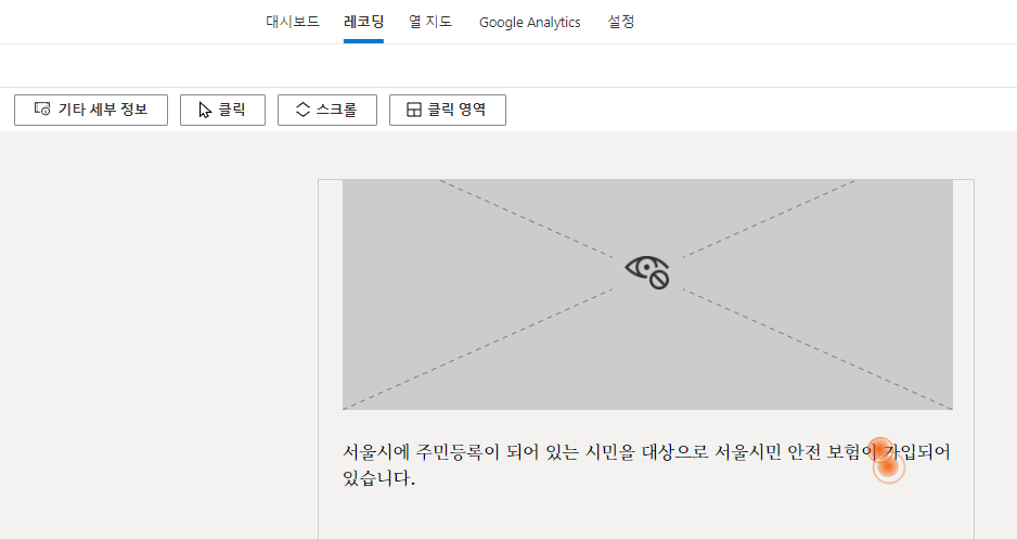 방문자 클릭 분석화면