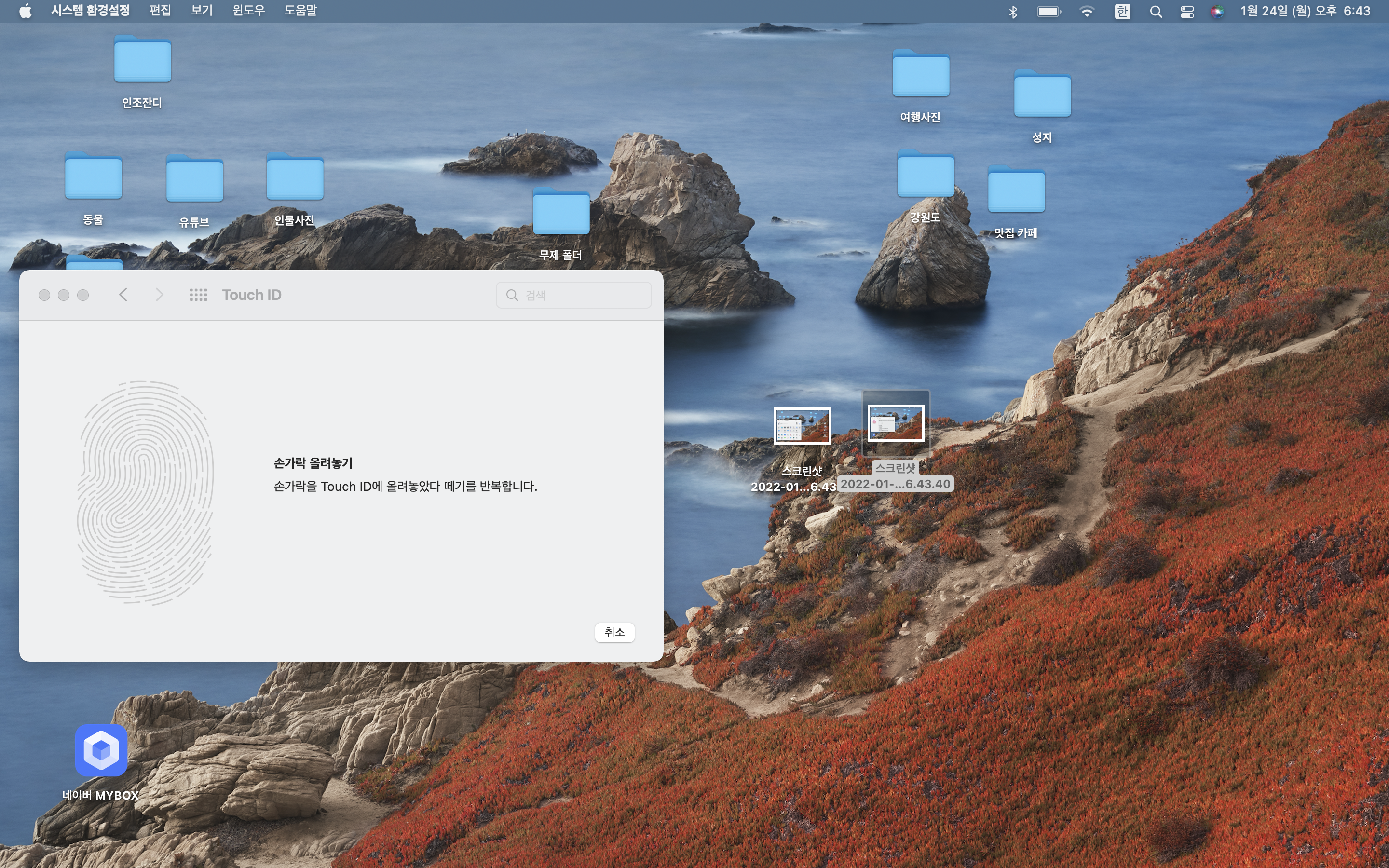 터치아이디 지문추가