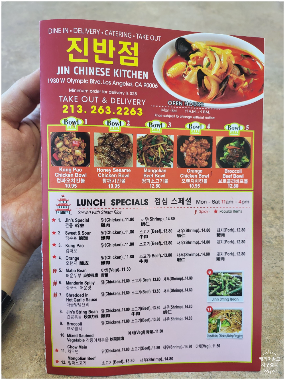LA 진반점