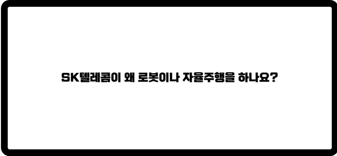 sk텔레콤 주가