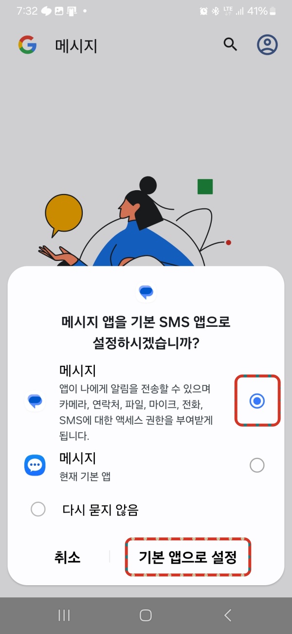 구글메세지앱-기본앱설정2