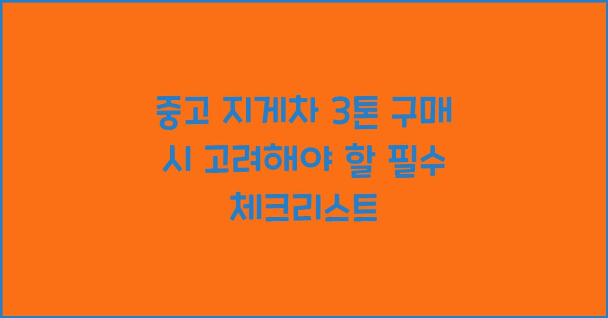중고 지게차 3톤