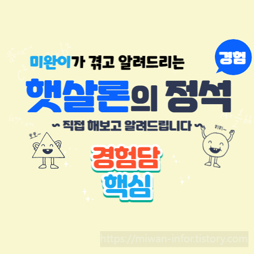  [대출] 햇살론종류와 자격조건 핵심 및 경험후기 (15, 17, 자영업자, 근로자, 유스)