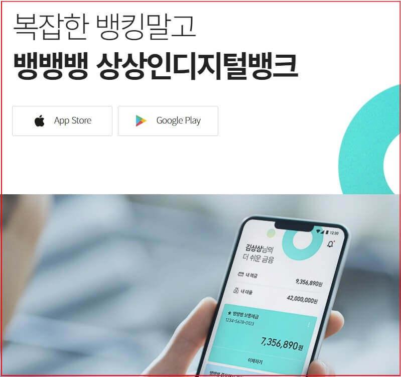  상상인 파킹통장