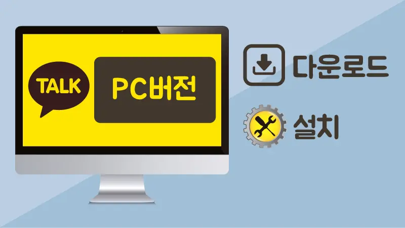 PC톡 이미지