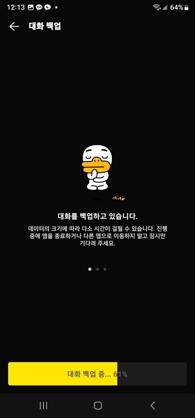 카카오톡 대화 백업 방법