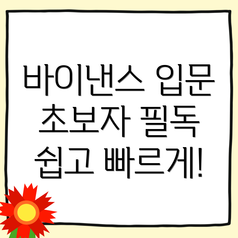바이낸스