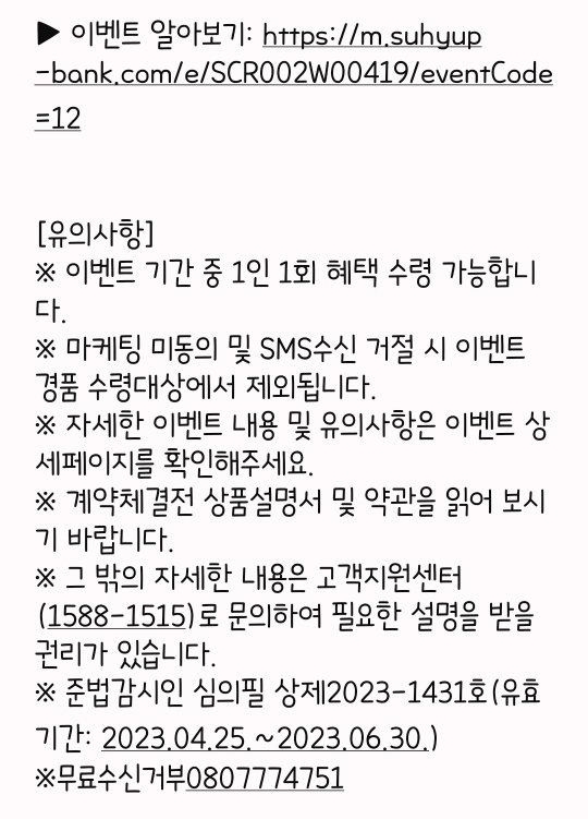 수협의 이벤트 알림 문자