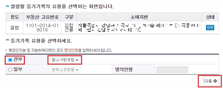 등기기록-유형-선택