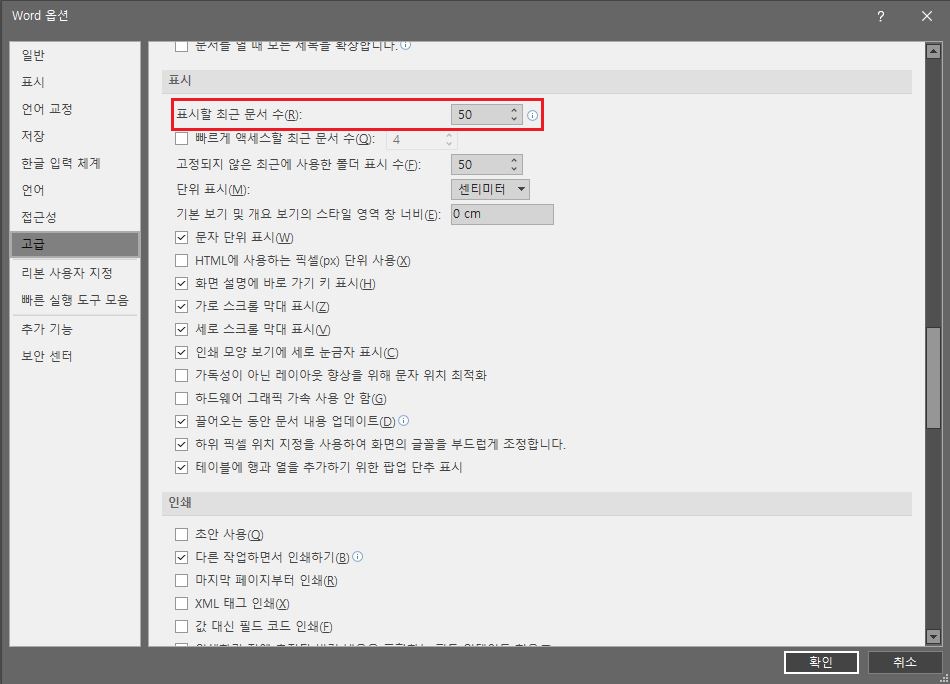  [Tip] 워드, 엑셀, 파워포인트 최근 문서 목록 삭제 방법