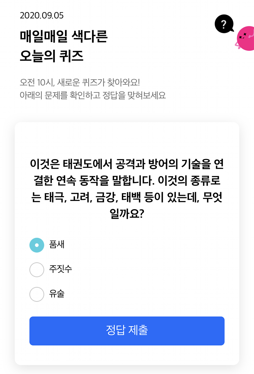  리브메이트 오늘의 퀴즈 9월 5일