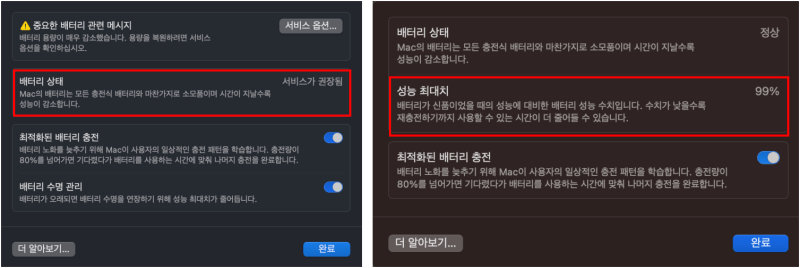 맥북 프로 배터리 사이클과 교체 비용을 알아보자 맥북 프로 배터리 사이클과 교체 비용을 알아보자