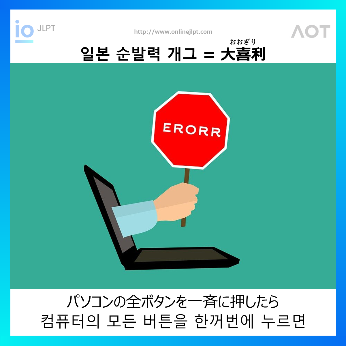  ［일본 순발력 개그 ］パソコンの全ボタンを一斉に押したら
