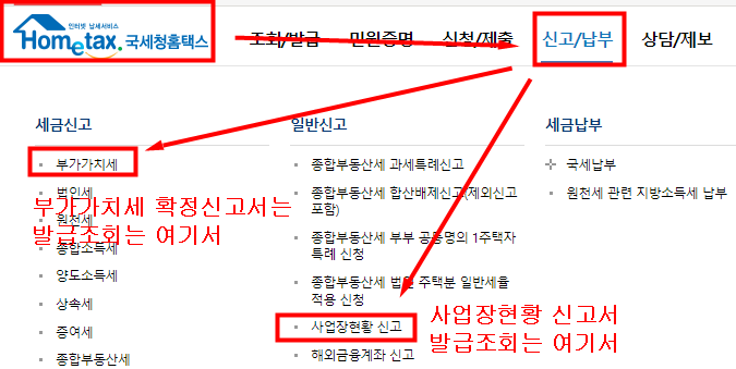 사업장 현황신고 내역 확인하는 방법