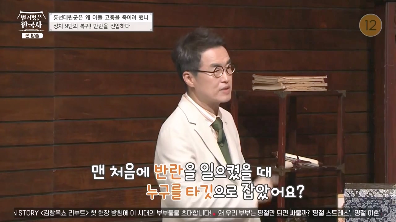 벌거벗은 한국사.E67.230803p-NEXT.mp4_20240224_170950.927.jpg