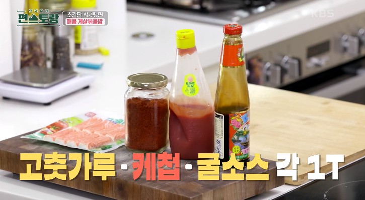 고춧가루-케첩-굴소스