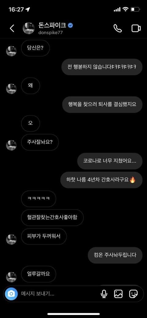  돈스파이크와 간호사 DM 유출