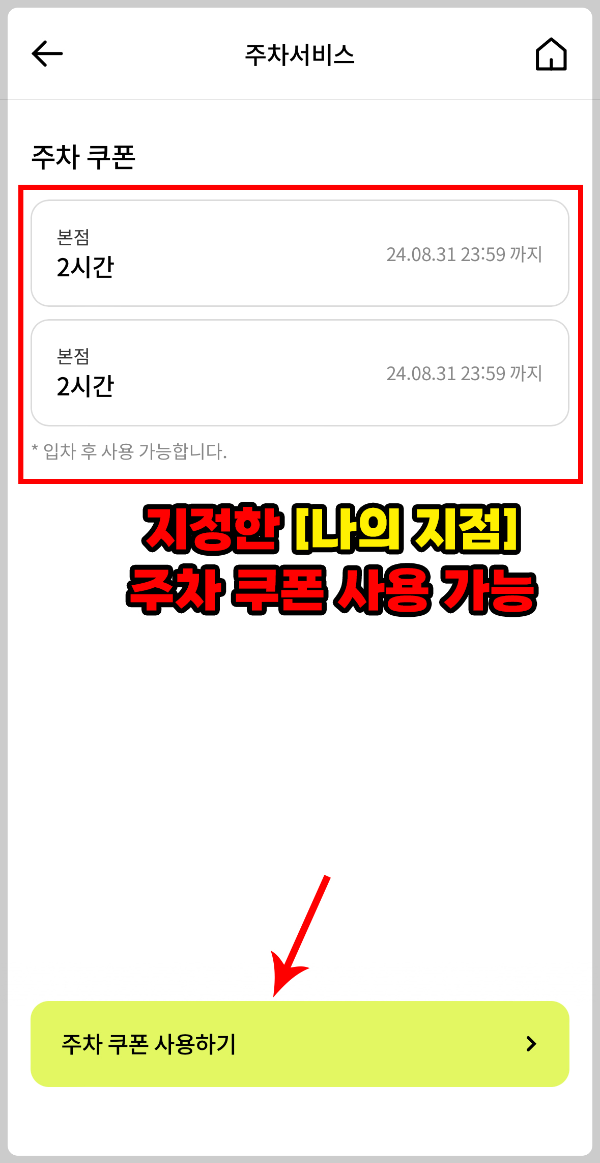 롯데백화점 어플 무료주차쿠폰 확인하기