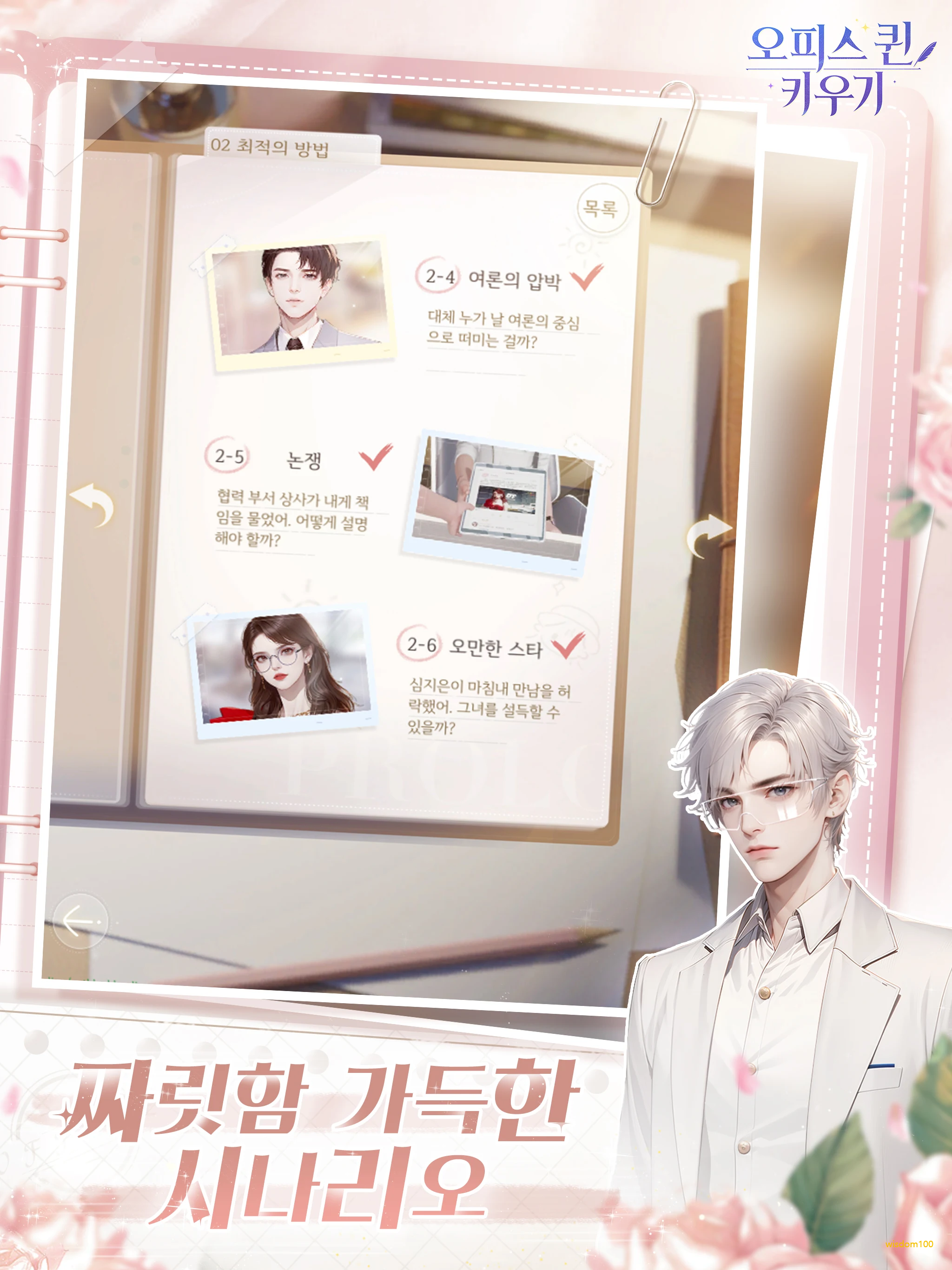 오피스 퀸 키우기 살펴보기 3