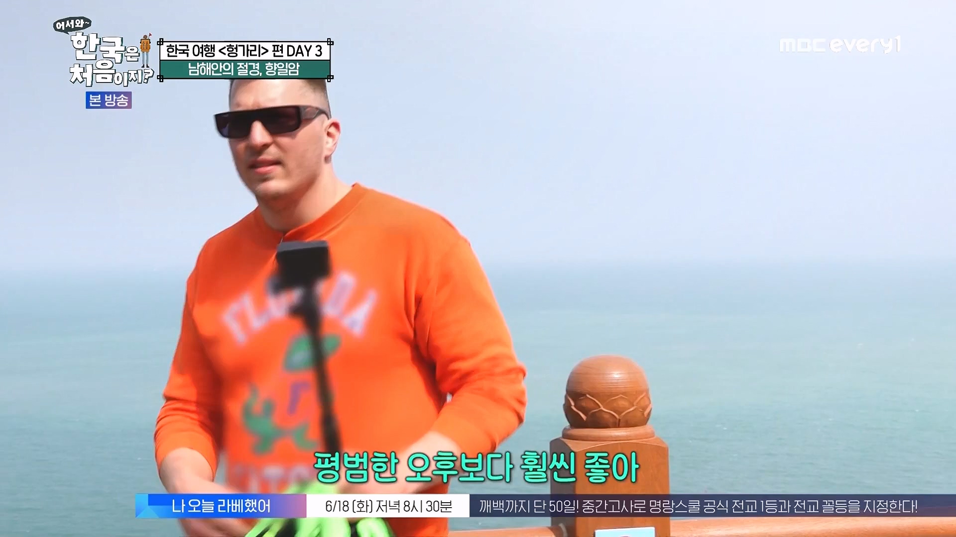 어서와 한국은 처음이지.E318.240613p.WANNA.mp4_20240615_163951.528.jpg